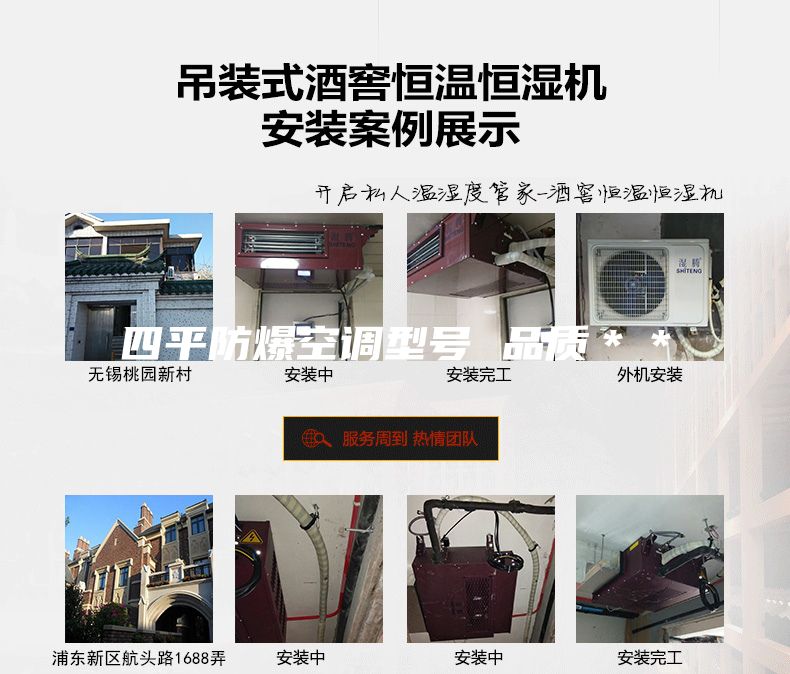 四平防爆空调型号 品质**