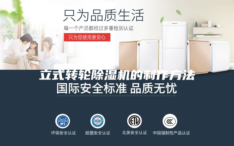 立式转轮除湿机的制作方法