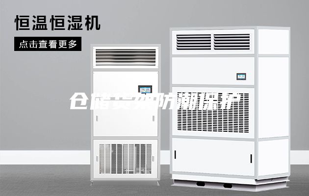 仓储货架防潮保护