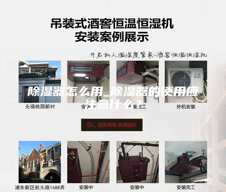 除湿器怎么用_除湿器的使用应注意什么？