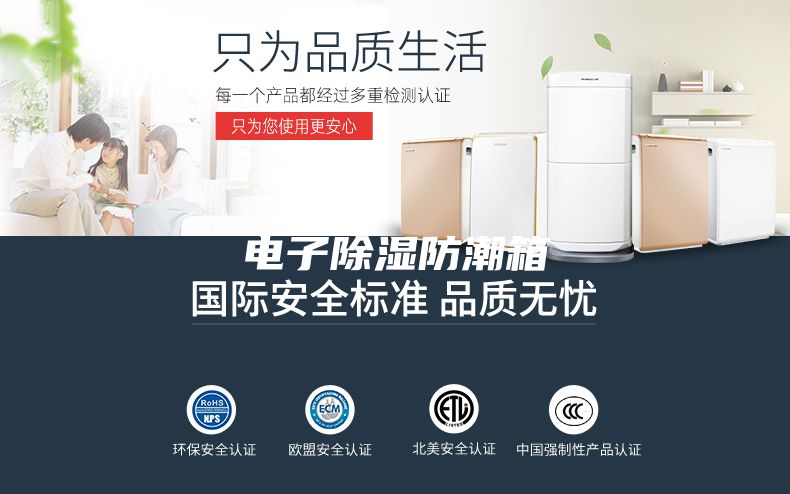 电子除湿防潮箱