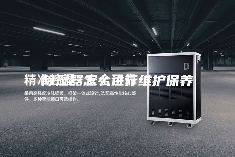 除湿器怎么进行维护保养