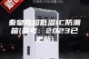 秦皇岛超低湿IC防潮箱(参考：2023已更新)