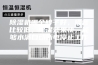 除湿机哪个牌子好，噪音比较低，除湿效果快，能够水满自动断电停止工作？