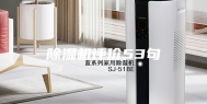 除湿机评价53句