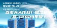 回南天大作战！除湿机推荐（2023年版）