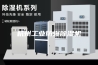 杭州工业防爆除湿机