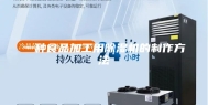 一种食品加工用除湿机的制作方法