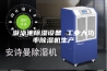 游泳池除湿设备 工业大功率除湿机生产