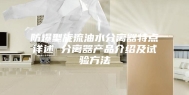 防爆型旋流油水分离器特点详述 分离器产品介绍及试验方法