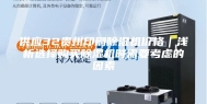 供应32贵州印刷除湿机价格｜浅析选择购买除湿机时需要考虑的因素