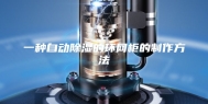 一种自动除湿的环网柜的制作方法