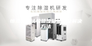 恒温恒湿试验箱故障处理及解决方法