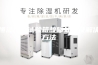 恒温恒湿试验箱故障处理及解决方法