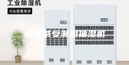 普洱茶受潮用抽湿机
