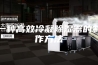 一种高效冷凝除湿器的制作方法