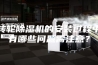 转轮除湿机的安装过程中有哪些问题需注意？