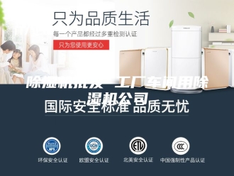 企业新闻除湿机批发 工厂车间用除湿机公司