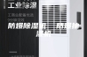 防爆除湿机  防爆抽湿机