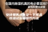 安诗曼再次普及一下恒温恒湿试验箱操作方法