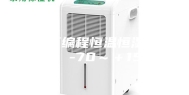 智能可编程恒温恒湿箱80升 -70～＋150℃