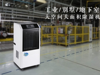 企业新闻除湿机已运用到个个领域