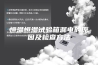 恒温恒湿试验箱漏电的原因及检查方法