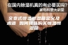 交变式恒温恒湿箱定义及术语 如何挑选购买恒温恒湿箱