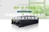胶囊除湿机_胶囊除湿机的用途以及工作原理