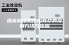 提高除湿机使用寿命的控制方法与流程
