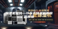除湿机如何—冷冻式除湿机的除霜原理