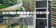 一种全新除湿机水位控制浮球的制作方法