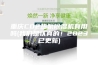 重庆CO2热泵除湿机有用吗(我们是认真的！2023已更新)