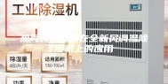 热气旁通技术在全新风调温除湿机上的应用