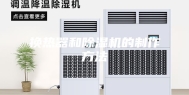 换热器和除湿机的制作方法