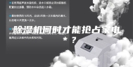 除湿机何时才能抢占家电＊？