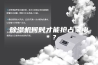 除湿机何时才能抢占家电＊？