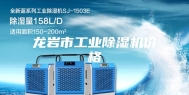 龙岩市工业除湿机价格
