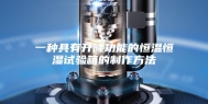 一种具有升降功能的恒温恒湿试验箱的制作方法