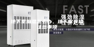 地下室潮湿怎么办、地下室装修注意事项