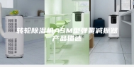 转轮除湿机ASM型弹簧减振器产品描述