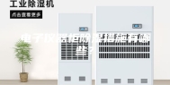 电子仪器柜除湿措施有哪些？