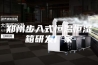 郑州步入式恒温恒湿箱研发厂家