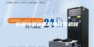 恒温恒湿设备期间核查规程