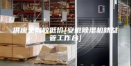 供应全网较低价[安徽除湿机精益管工作台]