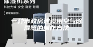 一种市政房建设用空气除湿器的制作方法