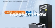 车间潮湿就使用车间抽湿机