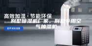 别墅除湿机厂家，别墅专用空气抽湿机