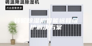 转轮除湿机智能远程维护解决方案