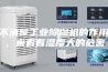 不清楚工业除湿机的作用，来看看湿度大的危害